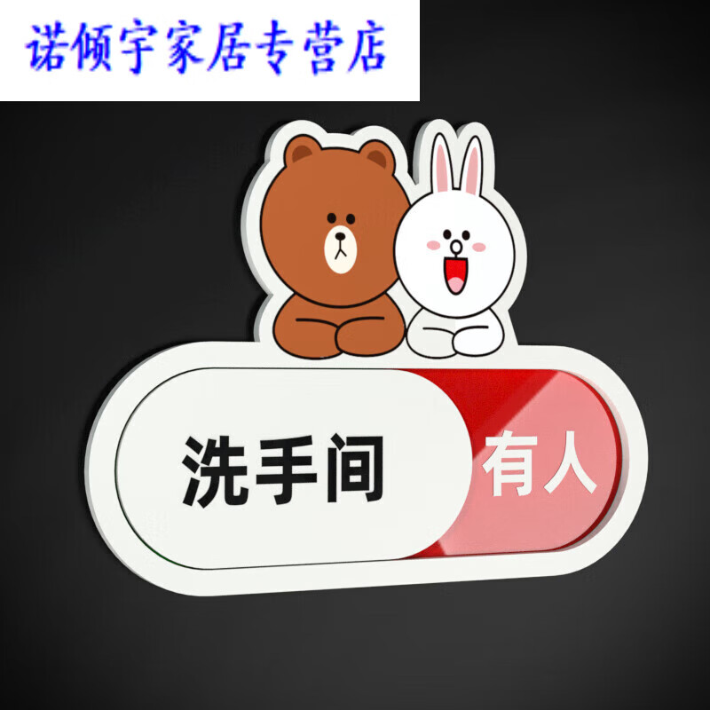 洗手间卡通款平面字 20x15cm