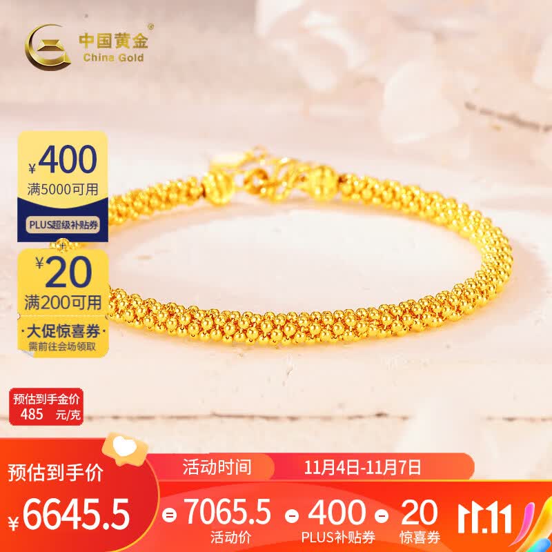 中国黄金足金999编制车花珠手镯5G硬金简约轻奢手链镯子送老婆生日礼物 约13.7g【克重少退多补】高性价比高么？