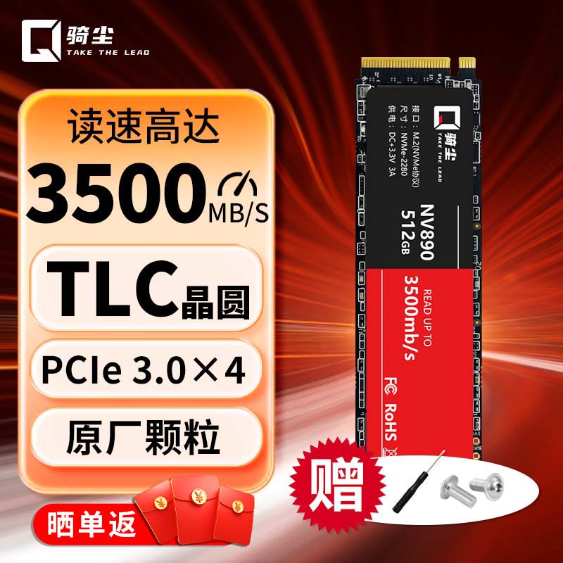 骑尘 固态硬盘M.2接口（NVMe协议） 高速读写四通道PCIe Gen3.0 4.0台式机笔记本PS5硬盘【TLC颗粒】 NV890（PCIe3.0X4）3500M/s读取 256G