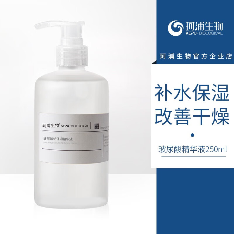 珂浦生物4D玻尿酸原液精华液多分子多层补水保湿肌底液清爽润泽易吸收 玻尿酸钠保湿精华液250ml 1瓶