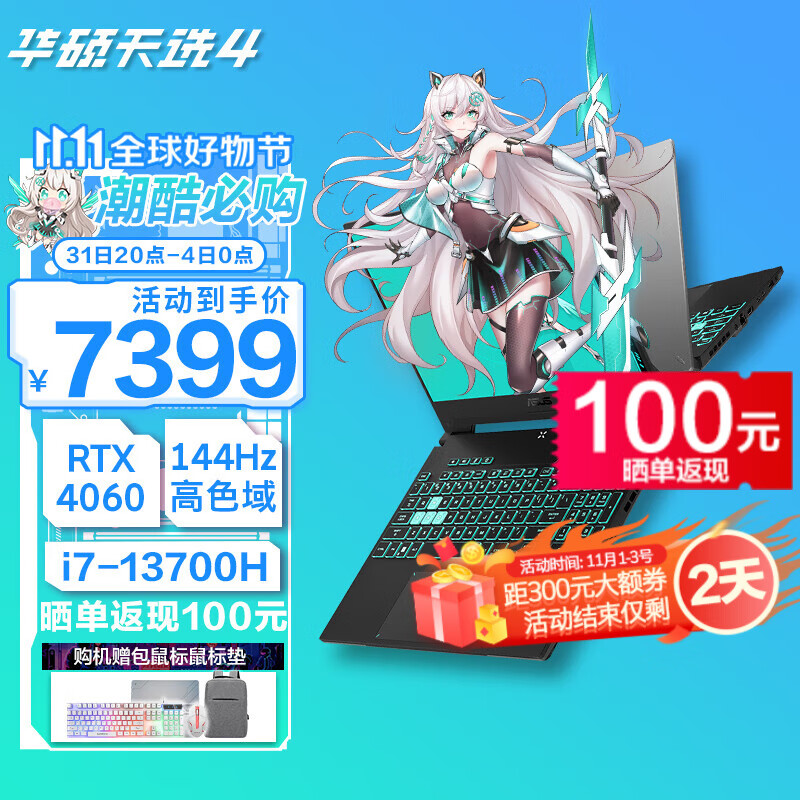 华硕天选4天选3  15.6英寸高性能游戏笔记本电脑RTX40系满功耗光追显卡电竞手提电脑 i7-13700H丨RTX4060丨144Hz丨灰 16G内存 | 512G固态 | 畅玩无忧高性价比高么？