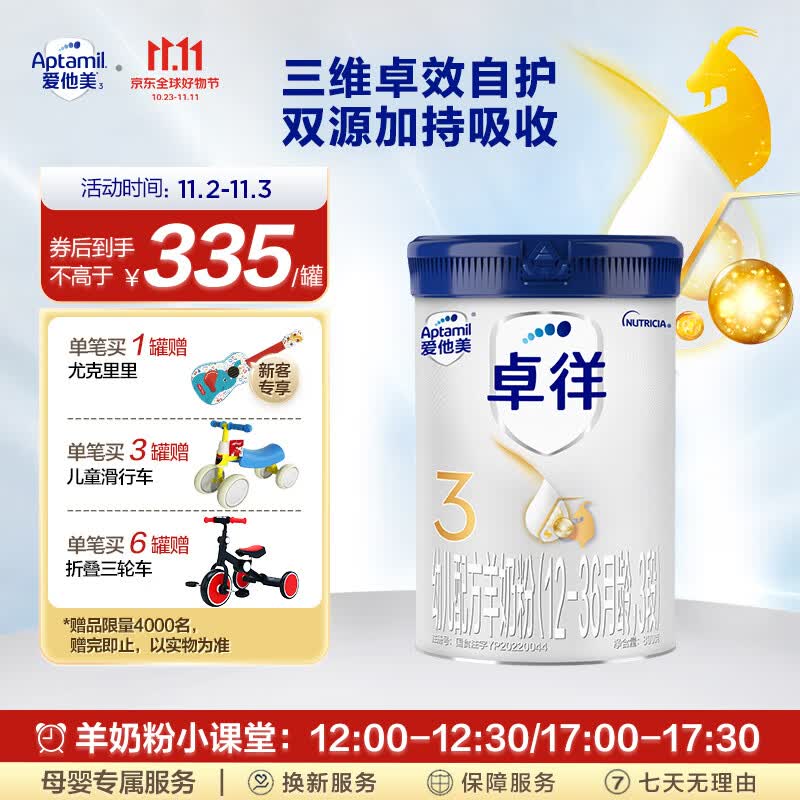 爱他美（Aptamil）卓徉幼儿配方羊奶粉（12-36月龄   3段）800g怎么样,好用不?