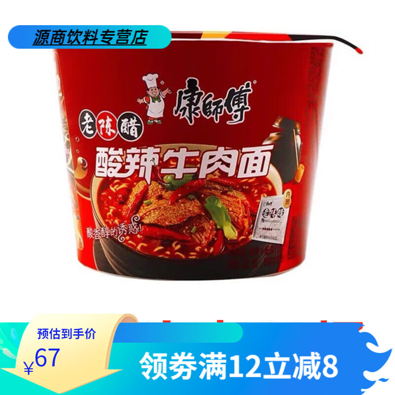 康师傅昆明 桶装方便面泡面泡椒红烧麻辣排骨藤椒竹笋香菇 【12桶】酸辣牛肉