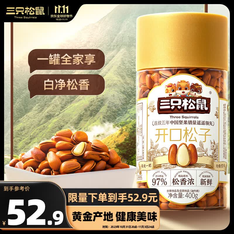 三只松鼠罐装东北松子 手剥开口坚果炒货干果家庭休闲零食量贩装400g使用感如何?