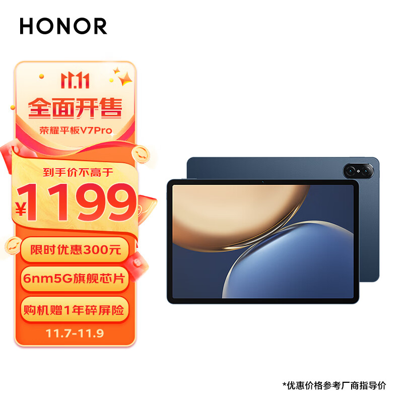 荣耀平板V7 Pro 11英寸 128GB WIFI版 曙光蓝 2.5K 120Hz护眼全面屏 多屏协同 商务办公影音娱乐网课平板电脑怎么样,好用不?