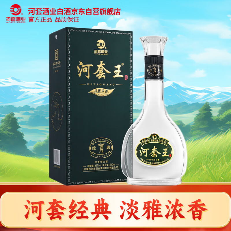 河套酒业 河套王经典 浓香型白酒 39度 500ml 单瓶装