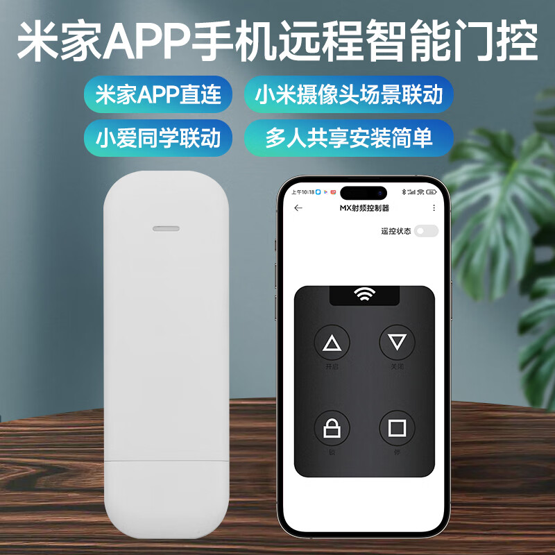 鹿悦霆米家APP卷帘门手机远程开门wifi控制器车库门卷闸门伸缩433遥控器 米家app 9门控制【带充电头】