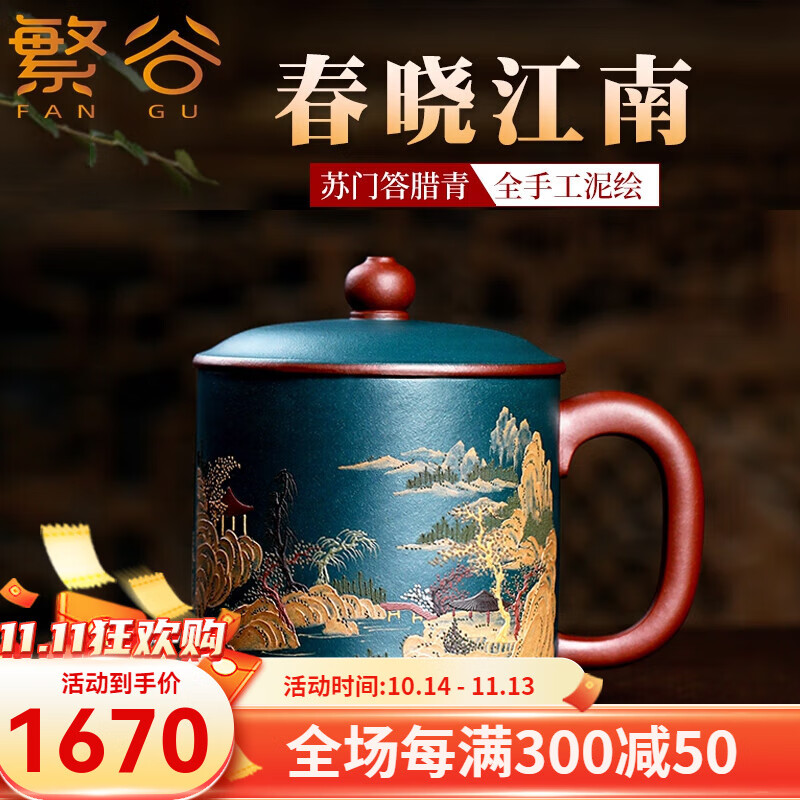 繁谷 宜兴紫砂杯名家纯全手工原矿手绘春晓江南泡茶杯家用办公茶水杯
