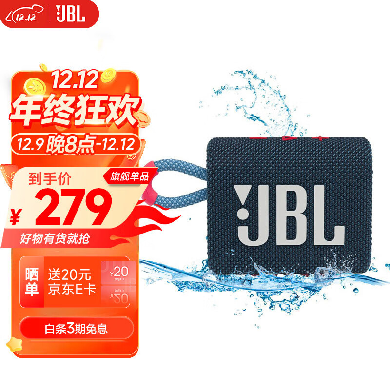JBL GO3 音乐金砖三代 便携蓝牙音箱 低音炮 户外音箱 迷你音响 极速充电长续航 防水防尘 蓝拼粉色