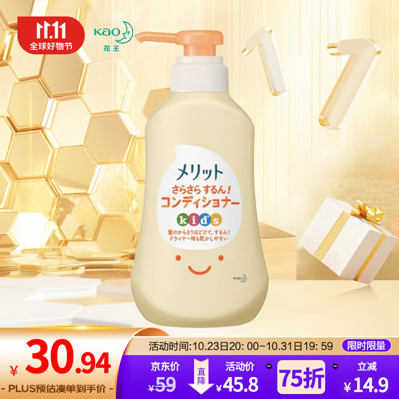 花王（KAO）儿童护发素 Merit系列 2-12岁柔顺不打结 日本原装进口怎么看?