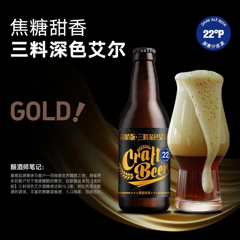 黑狸精酿啤酒整箱 修道院风格啤酒礼盒装 高度烈性啤酒 新年货送礼 修道院风格【黑金家族*3种口味组合】330ml*6瓶