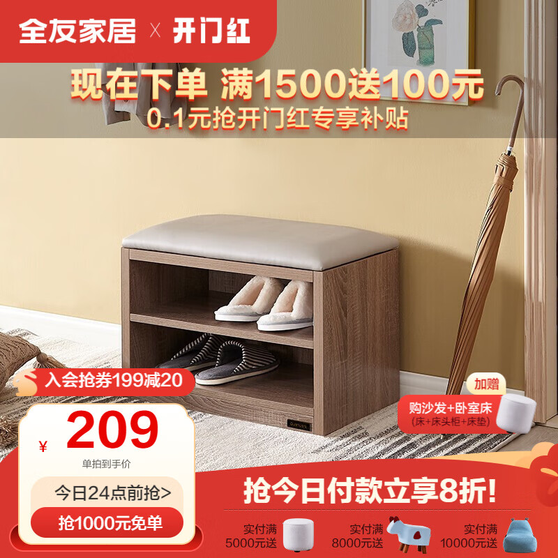 全友家居 鞋柜 北欧换鞋凳 双层收纳储物设计换鞋凳 126317 换鞋凳A(长0.6米)  (快递发货)