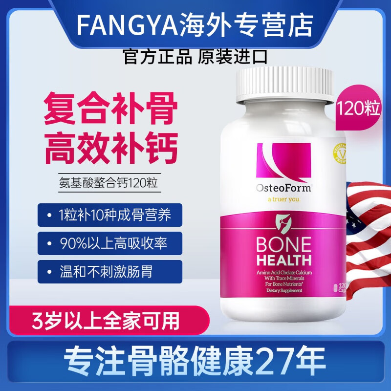 美国osteoform乐力钙片120粒钙氨基酸螯合钙中老年孕妇儿童钙