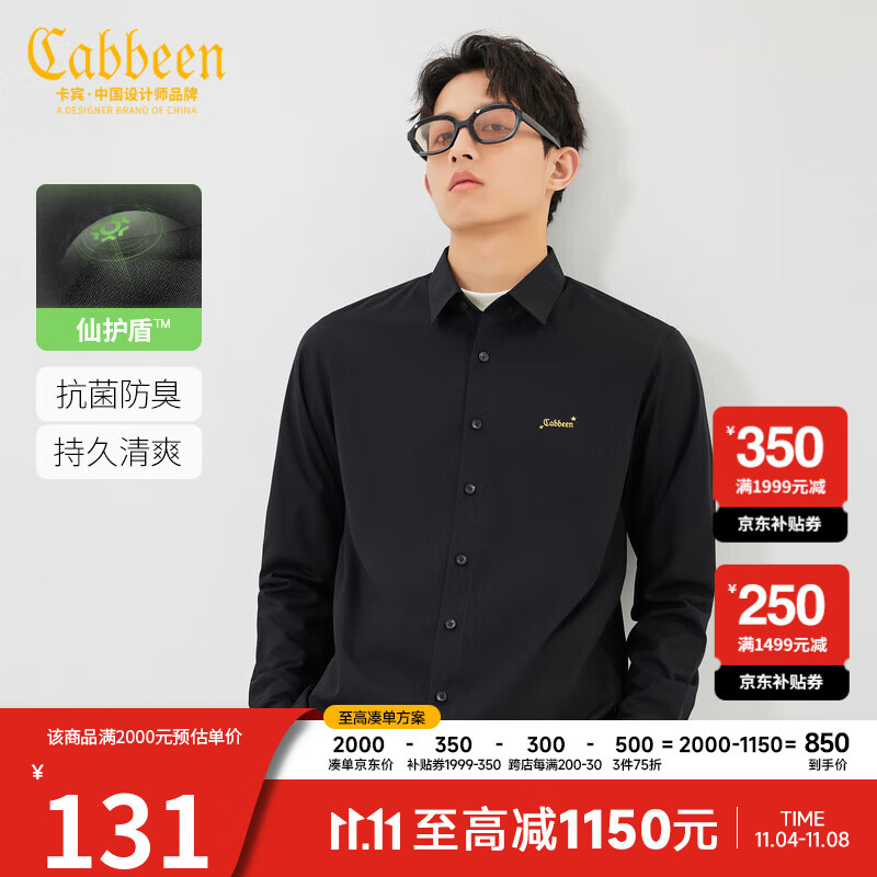 CABBEEN卡宾男装logo刺绣衬衫2022秋新款抗菌牛奶丝易打理衬衣休闲上衣A 漆黑色11 50/175/L使用感如何?