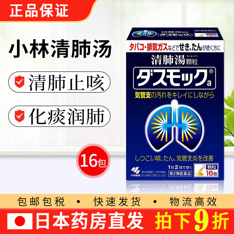 日本原装进口小林制药清肺汤清肺清咽利喉颗粒润肺汤冲剂缓解咳嗽雾霾