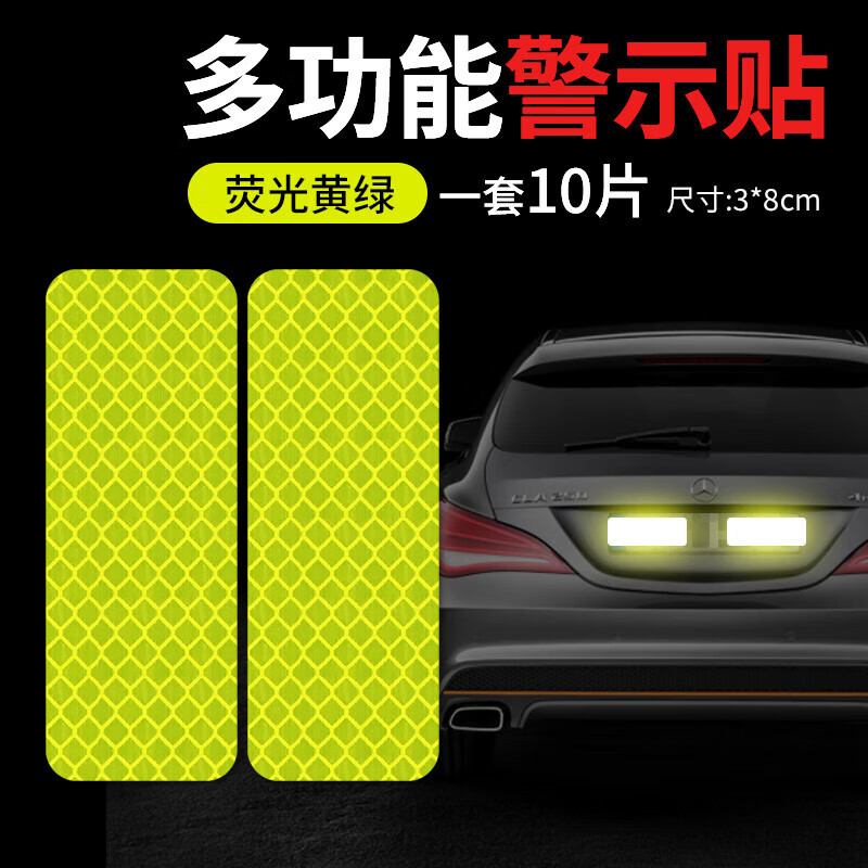 塔克爾汽車反光貼自行車電動車夜間反光車貼條車尾車身夜光裝飾貼紙 【3*8cm】熒光黃綠-強烈反光【10