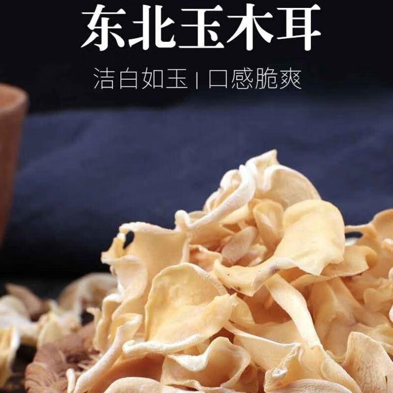 京材云南特产兔耳菌玉木耳干货干净无根小碗耳白玉木耳500g 250g