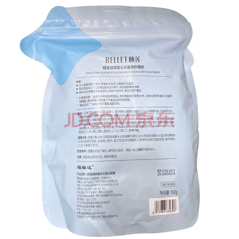 颐莲玻尿酸水光盈润软膜 补水保湿精华面膜 软膜粉500g+精华液500ml