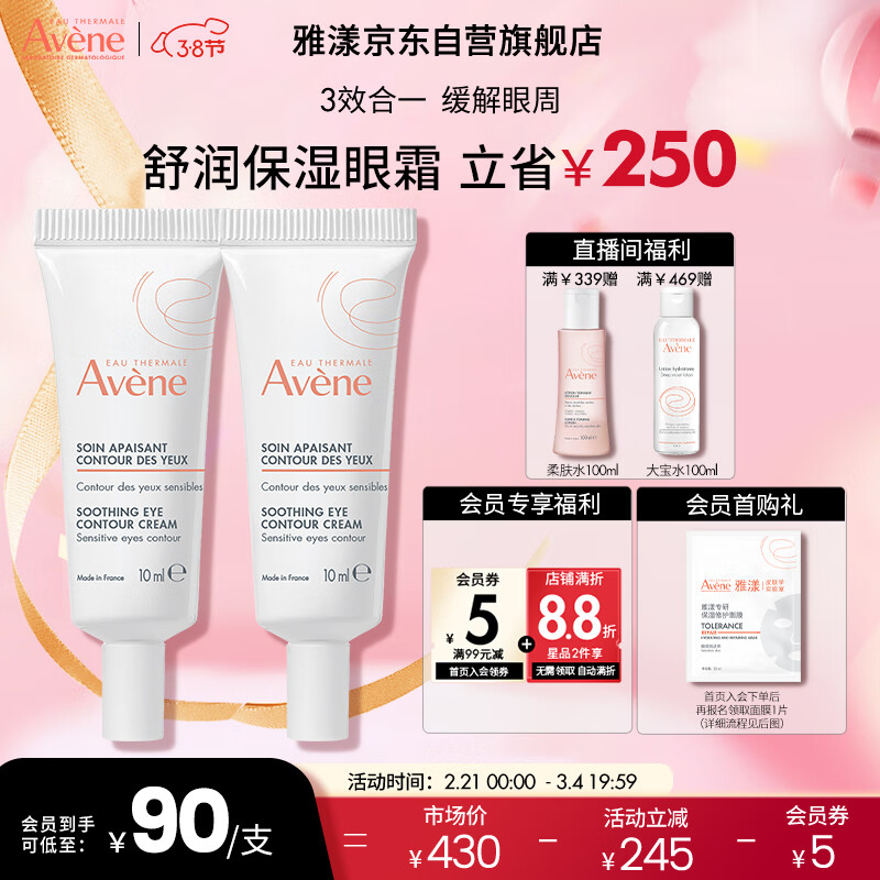 雅漾（Avene）舒润眼霜10ML*2滋养眼周改善暗沉 淡化细纹黑眼圈 提拉紧致女神节使用感如何?