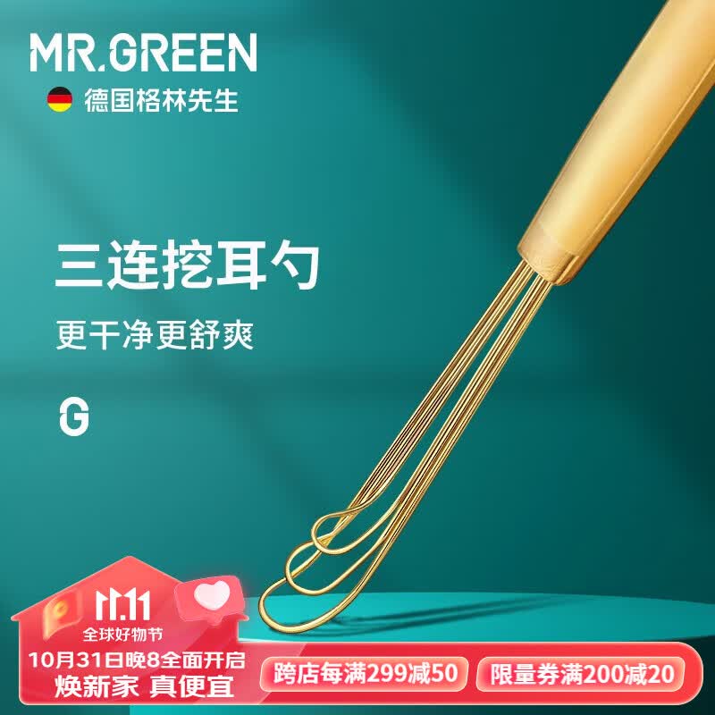 MR.GREEN德国三连挖耳勺进口不锈钢掏耳勺耳屎清洁器神器工具成人便携耳扒怎么样,好用不?