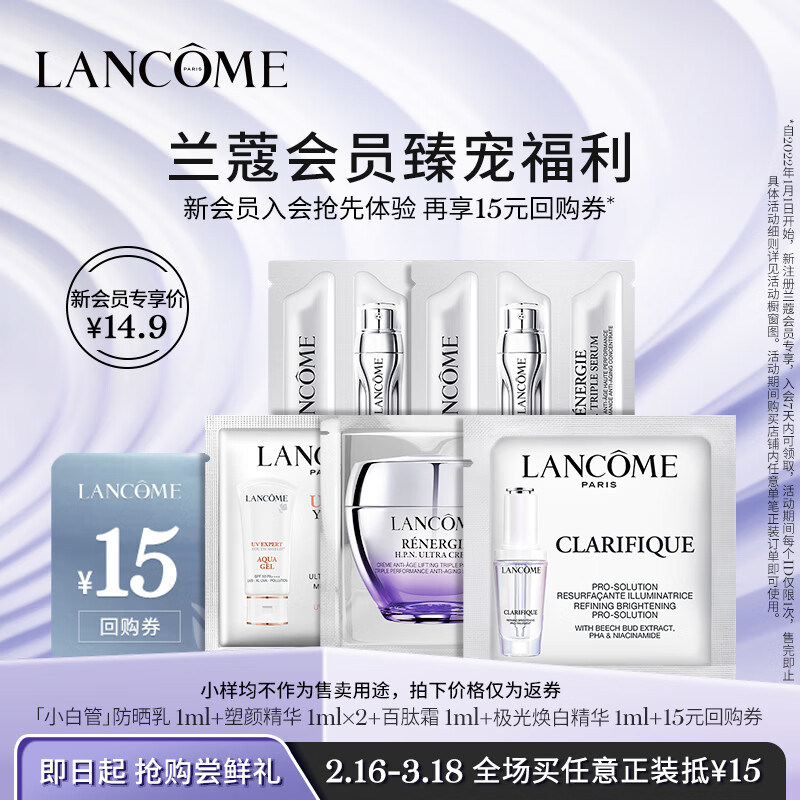 兰蔻新入会礼（小白管1ml+极光精华1ml+百肽霜1ml+塑颜精华1ml*2）