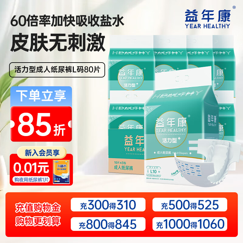 益年康成人纸尿裤大码老年人尿不湿片透气干爽男女老人拉拉裤 【活力型量贩装】纸尿裤L码80片