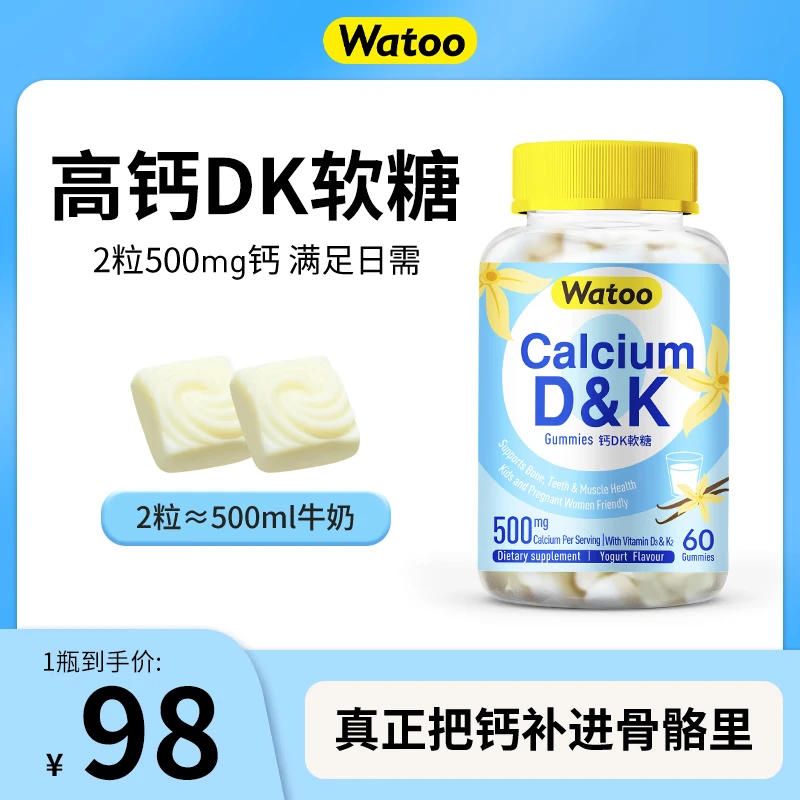 Watoo钙dk软糖 成人儿童钙片女性补钙 维生素d3磷酸钙K2孕妇高钙好吸收 【高效补钙】进口优钙软糖60粒*1