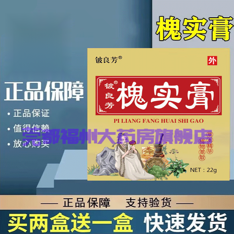 肛门瘙痒草本槐石膏 古方传承痔疮膏中枯痔散结草本神农膏槐连柏榆 22