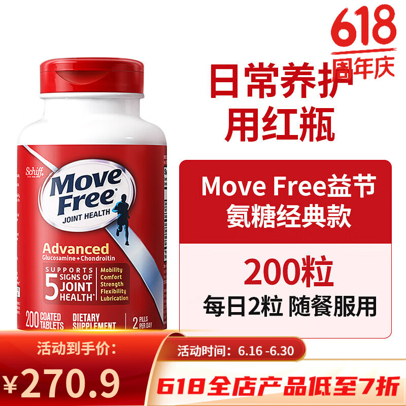 美国move free益节维骨力氨糖健康关节绿瓶软骨素红瓶关节灵蓝瓶 红色