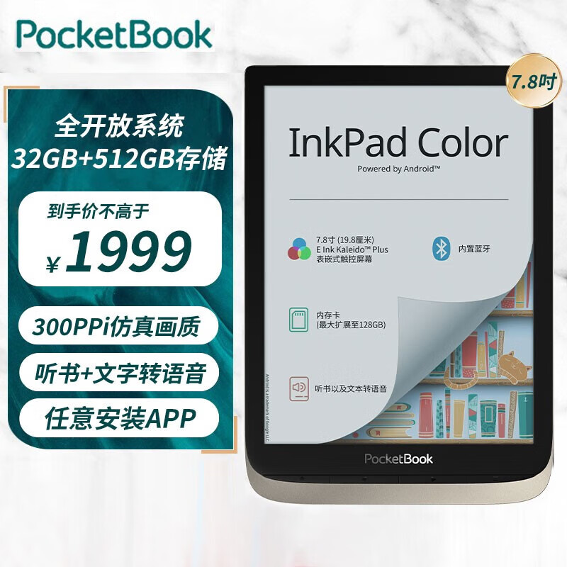 pocketbook彩色墨水屏阅读器7.