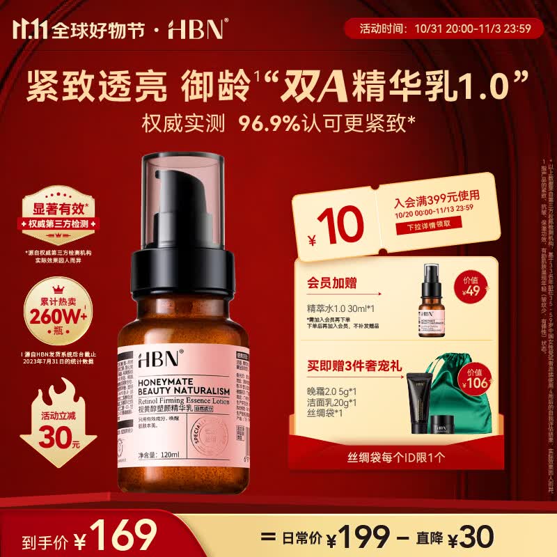 HBN视黄醇A醇精华乳液护肤品早c晚a提拉紧致保湿属于什么档次？