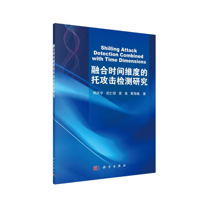 融合时间纬度的托攻击检测研究详情图