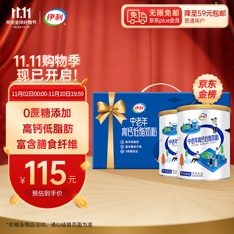 伊利中老年高钙低脂奶粉850g*2礼盒 高膳食纤维 0蔗糖添加 送礼送长辈怎么看?