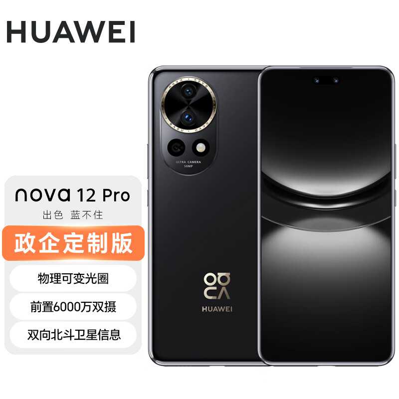 ��Ϊnova 12pro ��Ʒ�ֻ� ǰ��6000������׷��˫�� �����ɱ��Ȧ �����ǻ�ͨ�������ֻ� �׽�� ����ר�� 12+256G