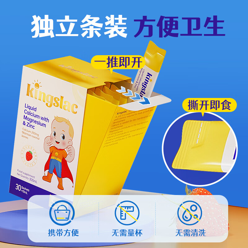 KINGSLAC可维思敏宝专研小金条钙镁锌婴幼儿童液体钙益生元K2版维生素d3 0添加HMOs钙镁锌 30条*3盒 组合装