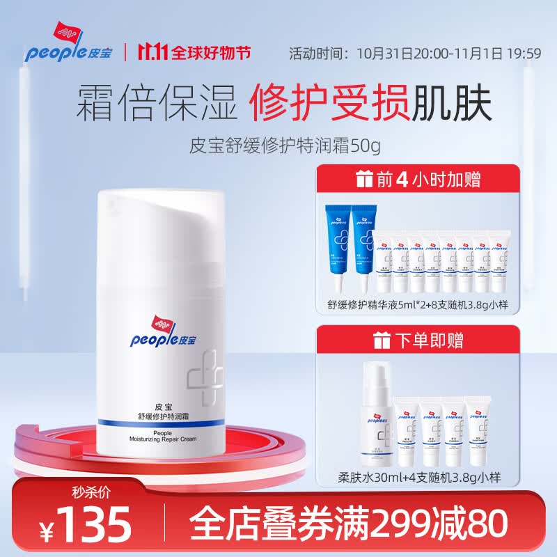 皮宝舒缓修护特润霜保湿乳液面霜50g使用感如何?
