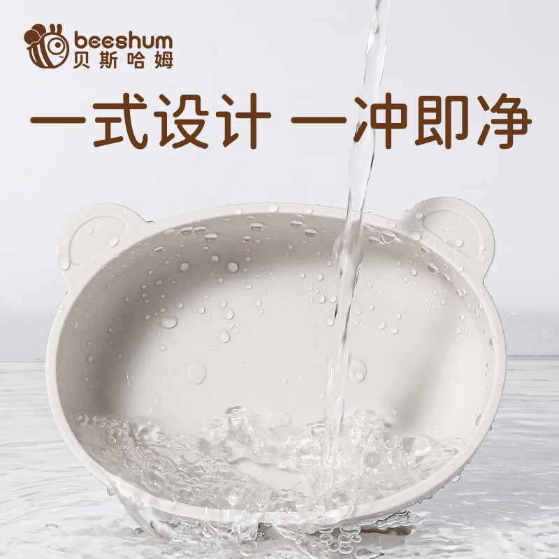 Beeshum 贝斯哈姆小熊宝宝辅食碗吸盘一体式硅胶儿童餐盘婴儿防摔防烫 小熊碗 米白 新款带吸盘+盖子