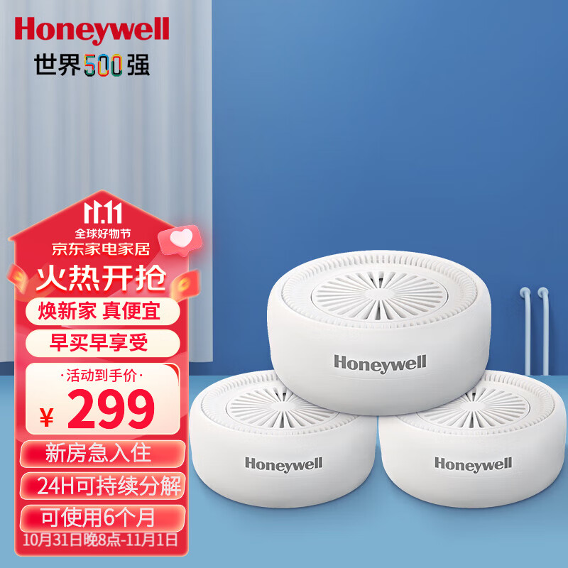 霍尼韦尔（Honeywell）除甲醛净化魔盒 新房去甲醛清除剂 新车活性炭升级二氧化氯除醛 甲醛净化魔盒-超值3盒装属于什么档次？