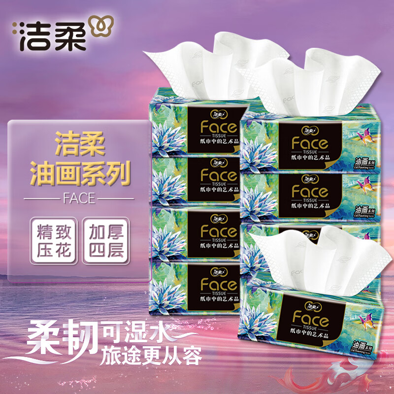 洁柔洁柔抽纸 艺术油画系列 擦手纸巾4层80抽餐巾纸可湿水面巾纸 4层 80抽*8包