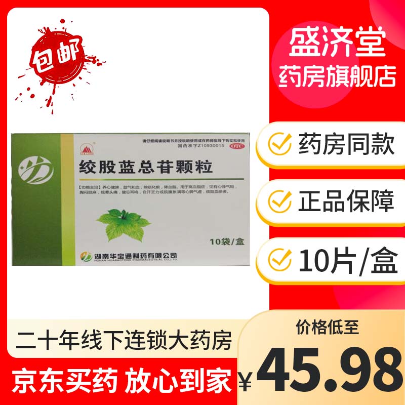 [华宝通] 绞股蓝总苷颗粒 3g*10袋/盒 1盒装