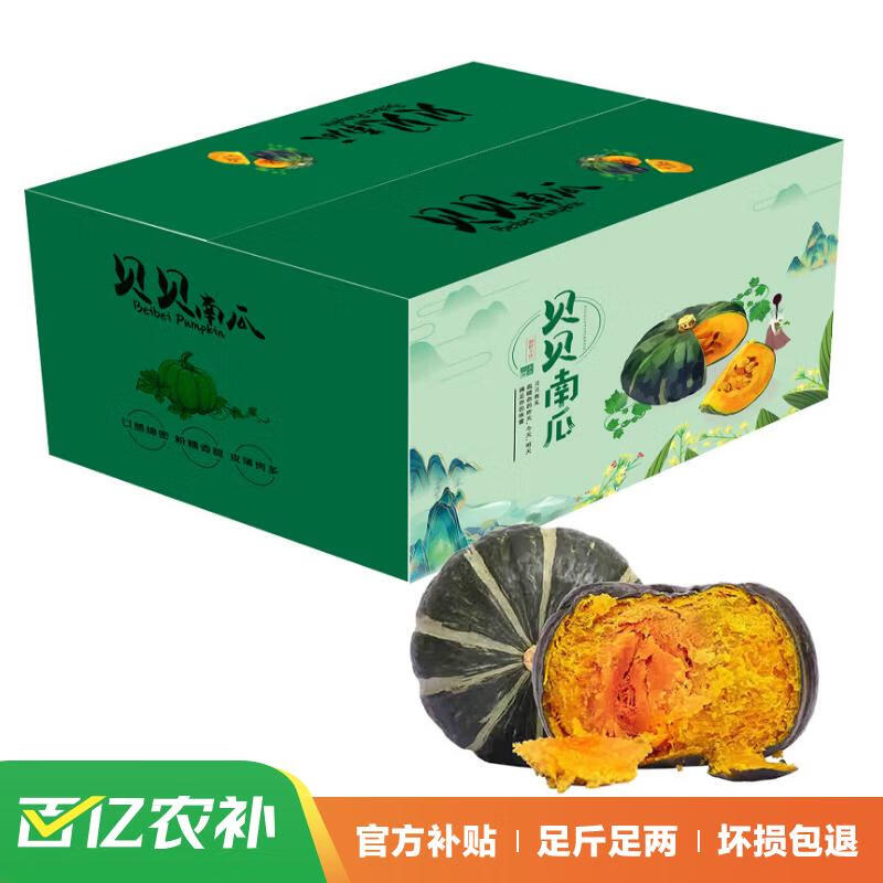 京百味山东贝贝南瓜 2.5kg带箱装 单果300-750g  新鲜板栗南瓜 源头直发