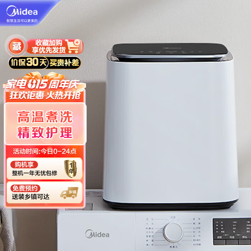 美的（Midea）波轮洗衣机全自动 1公斤迷你洗衣机小 儿童婴儿洗衣机 内衣内裤洗衣机 高温煮洗除菌MX-TSBLB01