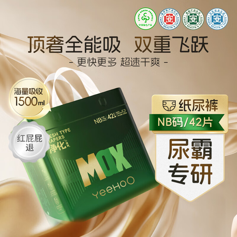 英氏小绿裤MAX系列42片 39.9元 - 线报酷