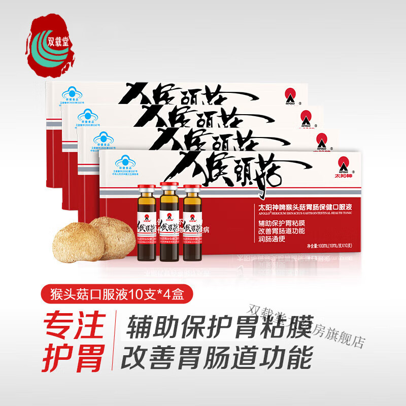 太阳神猴头菇胃肠口服液润肠保护胃粘膜肠胃食品调理中老年人养护 人