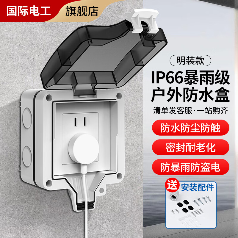 电工户外防水开关插座 卫生间浴室电源防水盒明暗装室外防暴雨防溅盒