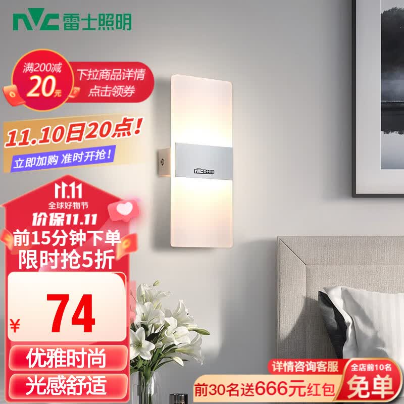 雷士（NVC） （NVC）壁灯 现代简约长方形床头灯壁灯 优雅时尚卧室书房壁灯灯 纯简 6瓦LED 北欧简约墙壁灯使用感如何?