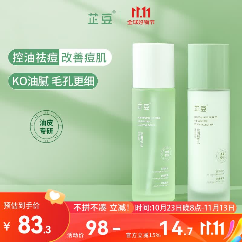 芷豆澳洲茶树水乳套装改善油皮舒缓换季控油补水保湿护肤品秋季学生 水100ml+乳100g怎么看?