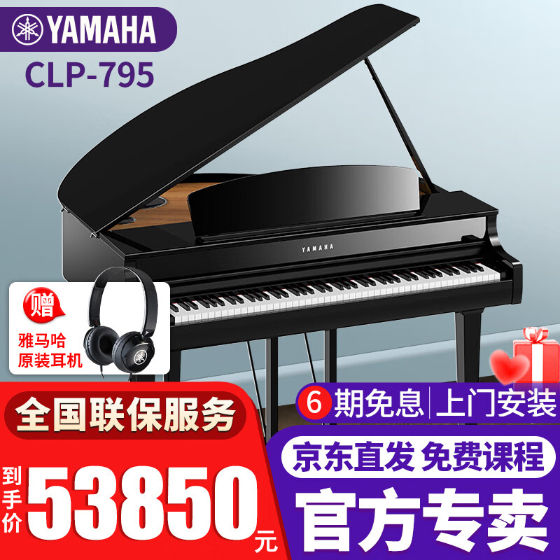 雅马哈（YAMAHA）电钢琴CVP805/809高端88键重锤键盘成人儿童专业三角电子钢琴 CLP-795GP黑色标配