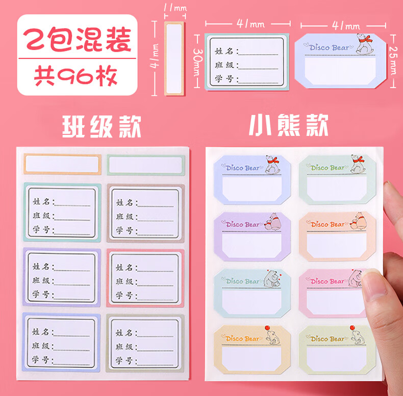 手写标签贴纸可爱卡通记号小学生写名字小签名 2包/班级 小熊/共96枚