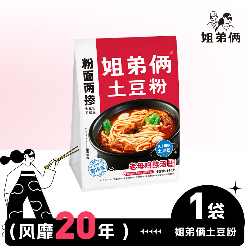 隽颜堂姐弟俩砂锅土豆粉粉面两掺土豆面肉丸子速食土豆粉老母鸡熬汤